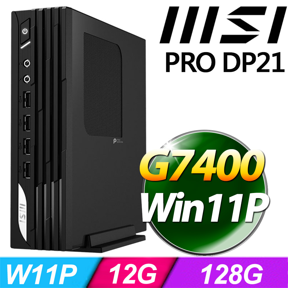 msi微星 PRO DP21 13M-627TW-SP1(G7400/12G/128G SSD/W11P)特仕版