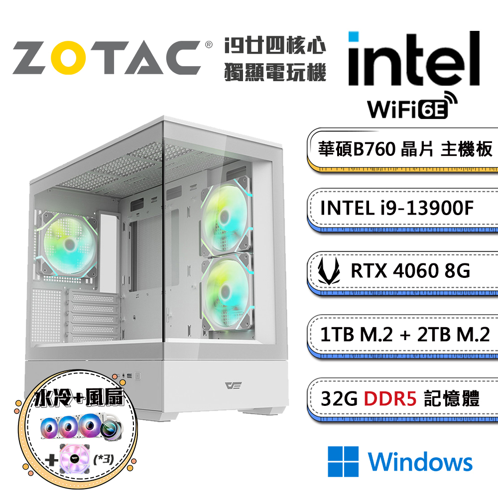 (DIY)高階晉級2 Win11(i9-13900F/華碩B760/32G/2TB+1TB_M.2/ZOTAC RTX4060/水冷機)
