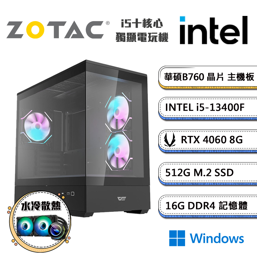 (DIY)闇繪圖站1 Win11(i5-13400F/華碩B760/16G/512G M.2/ZOTAC RTX4060/水冷機)