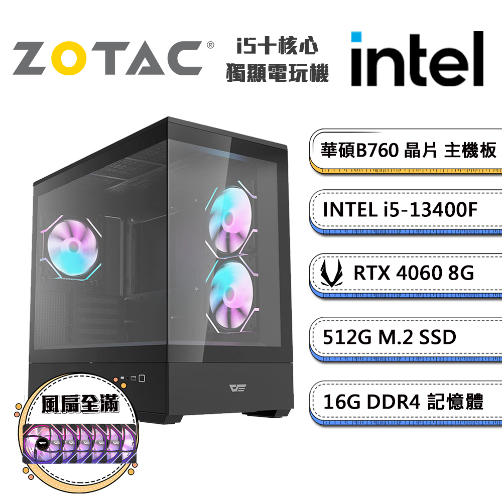 (DIY)闇智慧輔助1(i5-13400F/華碩B760/16G/512G M.2/ZOTAC RTX4060)