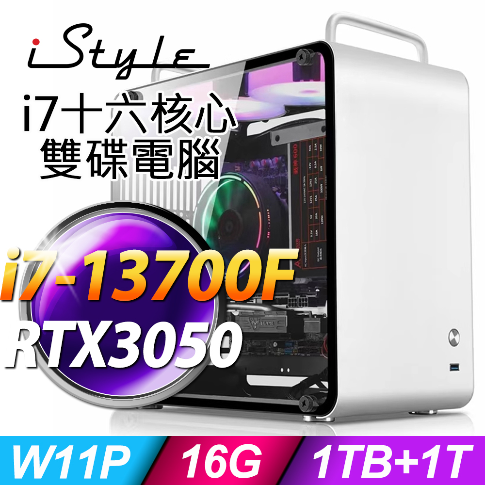 iStyle U390T 商用電腦 i7-13700F/16G/1TB+1TSSD/RTX3050_8G/W11P/五年保