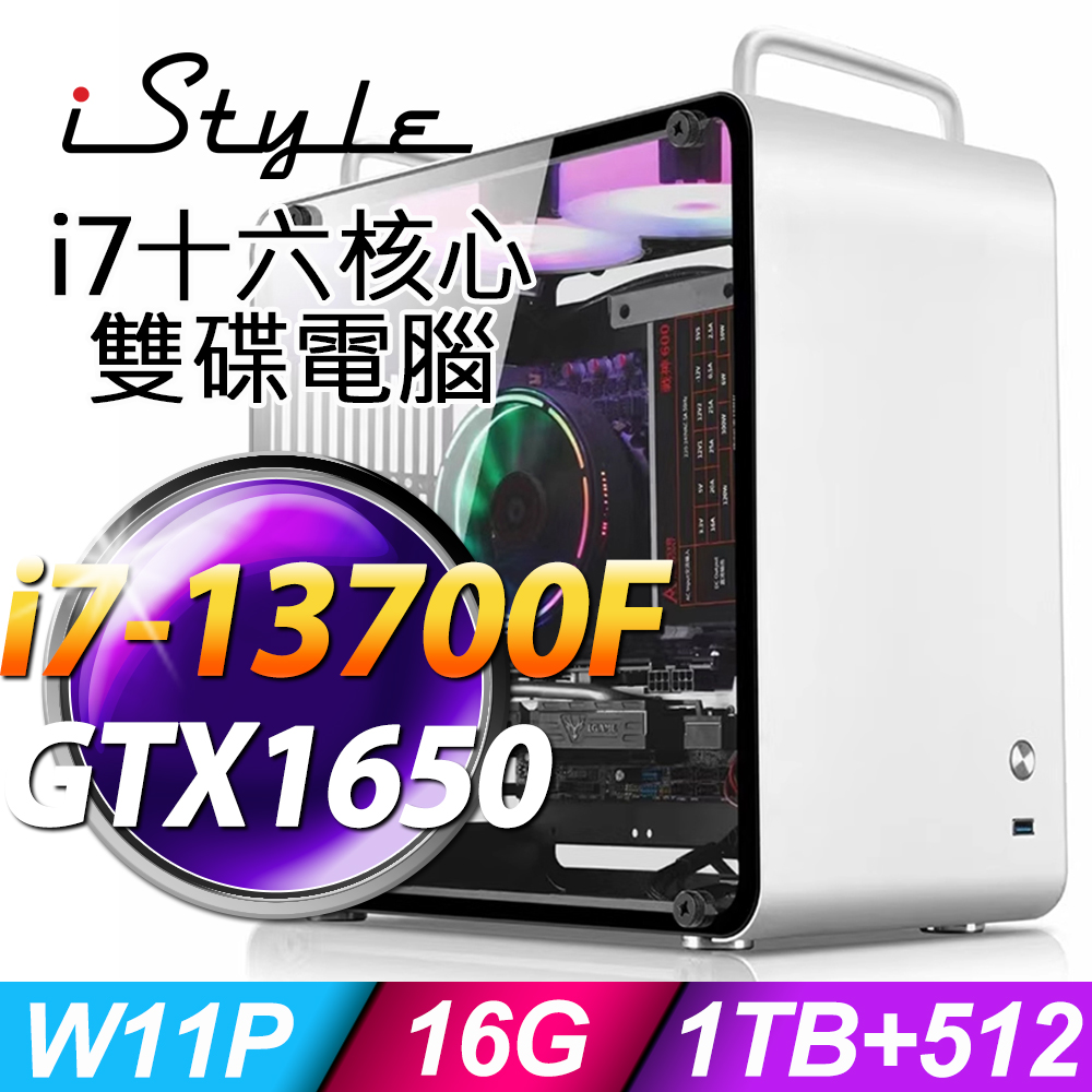 iStyle U390T 商用電腦 i7-13700F/16G/1TB+512SSD/GTX1650_4G/W11P/五年保