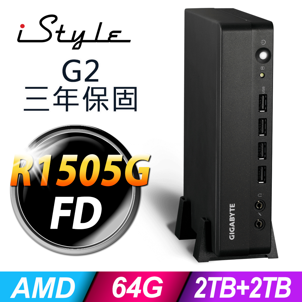iStyle G2 AMD迷你電腦 (R1505G/64G/2TBX2 SSD/FD)