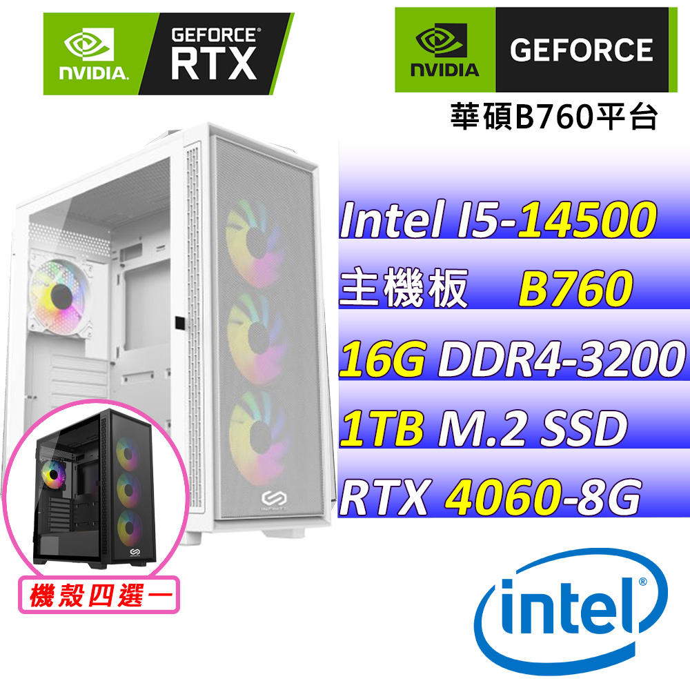 (DIY)彈跳星II(I5-14500/華碩B760/RTX4060/16G/1TB M.2/600W)