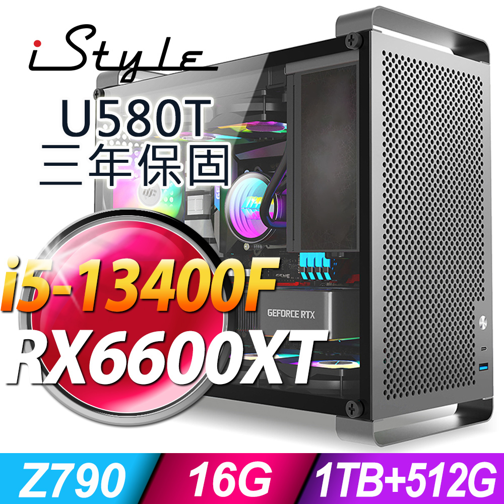 iStyle U580T 無敵鐵金鋼 (i5-13400F/Z790/16G/1TB+512G SSD/RX6600XT_8G/W11P)