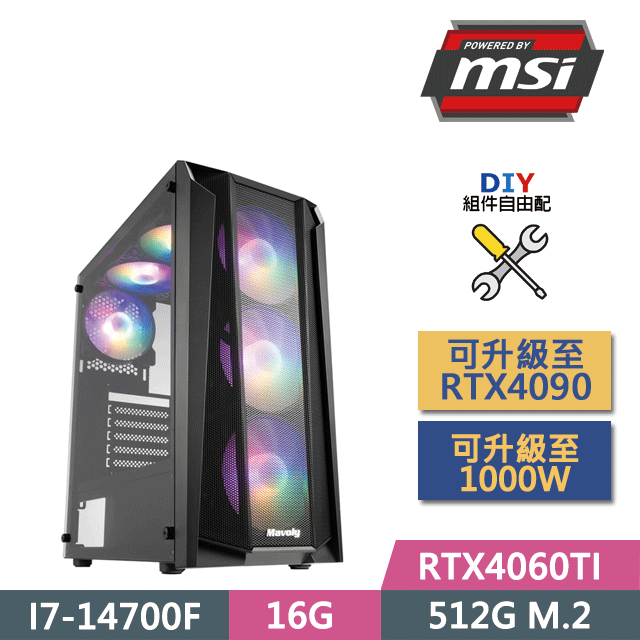 (DIY)微星B760平台【大聖】(I7-14700F/B760/16G/RTX4060TI/512G SSD/650W/DIY自選升級)