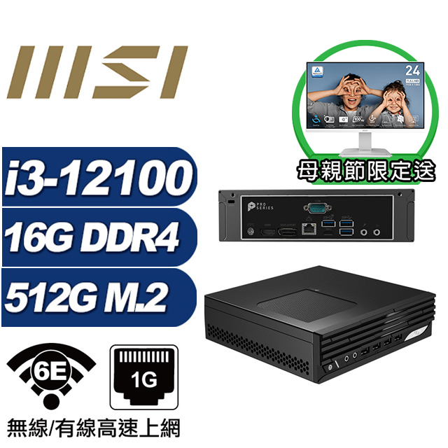 (DIY)金龍祭司A MSI 微星 PRO DP21 迷你電腦(I3-12100/16G/512GB M.2)