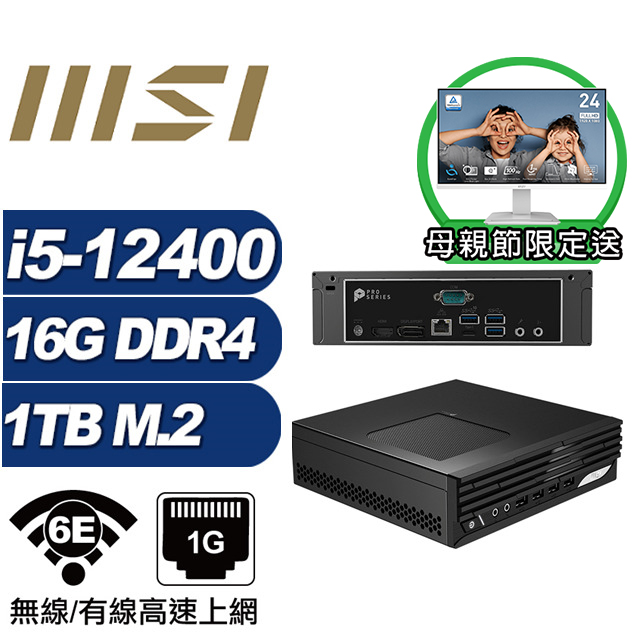 (DIY)金龍侯爵 MSI 微星 PRO DP21 迷你電腦(I5-12400/16G/1TB M.2)