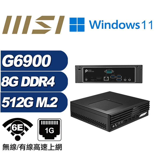(DIY)金龍鬥士AW MSI 微星 PRO DP21 迷你電腦(G6900/8G/512GB M.2/Win11)