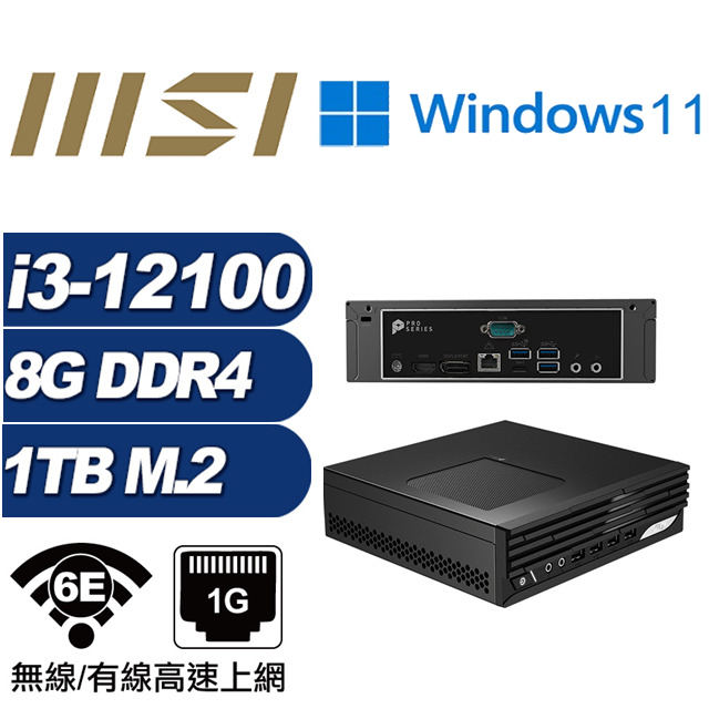 (DIY)金龍男爵W MSI 微星 PRO DP21 迷你電腦(I3-12100/8G/1TB M.2/Win11)
