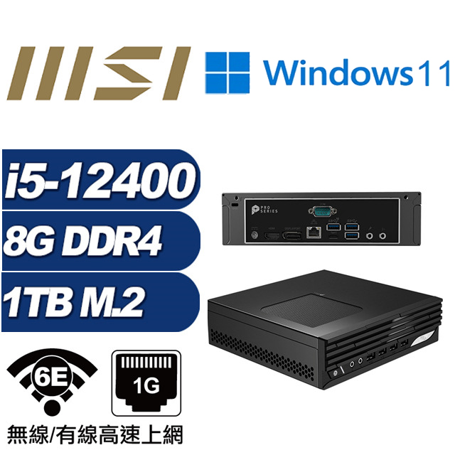 (DIY)金龍刺客W MSI 微星 PRO DP21 迷你電腦(I5-12400/8G/1TB M.2/Win11)