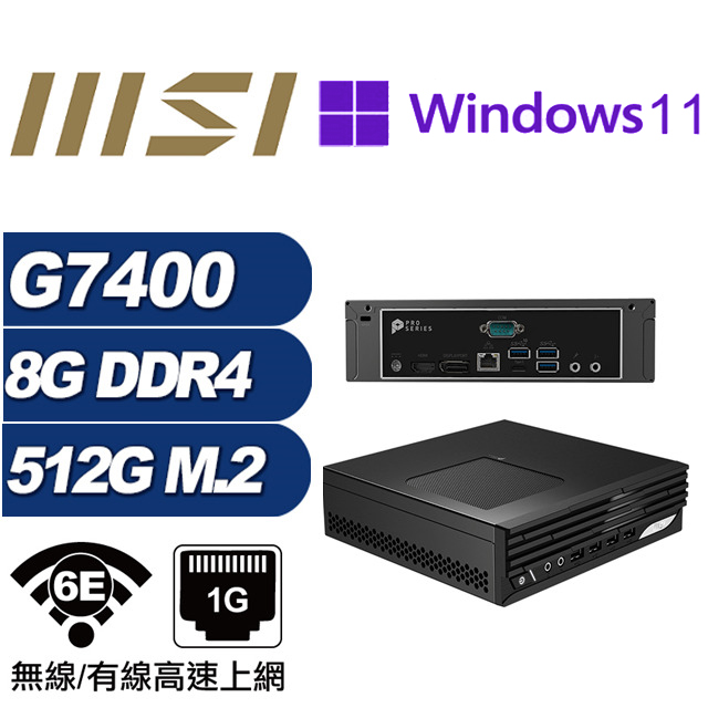 (DIY)金龍騎士AP MSI 微星 PRO DP21 迷你電腦(G7400/8G/512GB M.2/Win11Pro)