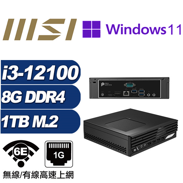 (DIY)金龍男爵P MSI 微星 PRO DP21 迷你電腦(I3-12100/8G/1TB M.2/Win11Pro)