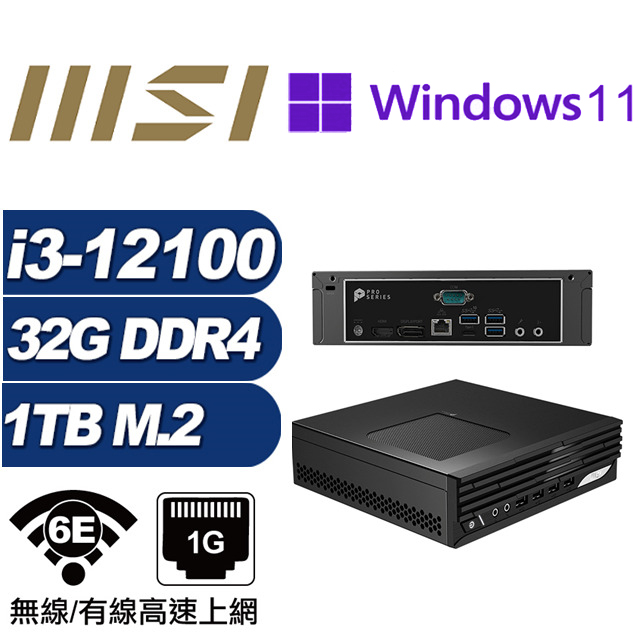 (DIY)金龍伯爵P MSI 微星 PRO DP21 迷你電腦(I3-12100/32G/1TB M.2/Win11Pro)
