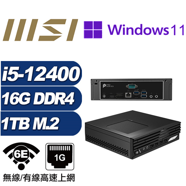 (DIY)金龍侯爵P MSI 微星 PRO DP21 迷你電腦(I5-12400/16G/1TB M.2/Win11Pro)