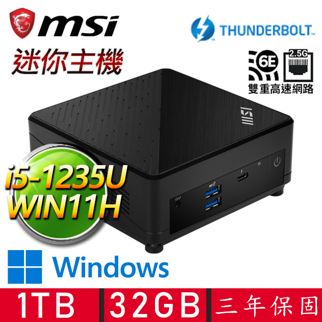 【MSI 微星】Cubi i5十核 WIN11 {稚與最初} 迷你電腦(i5-1235U/32G D4/1TB M.2)