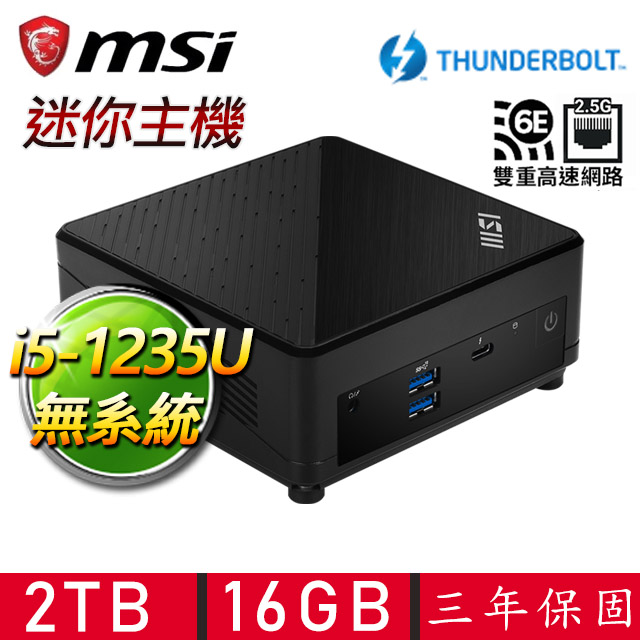 【MSI 微星】Cubi i5十核{萌量不足} 迷你電腦(i5-1235U/16G D4/2T M.2)