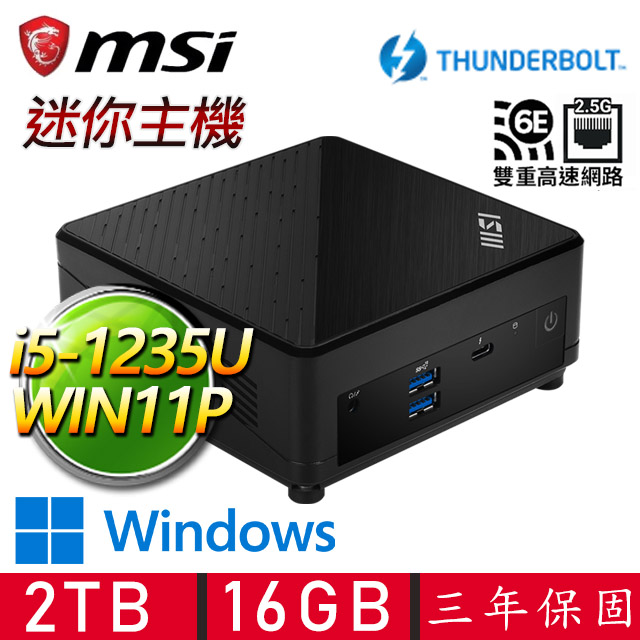 【MSI 微星】Cubi i5十核 WIN11P {萌量不足} 迷你電腦(i5-1235U/16G D4/2T M.2)