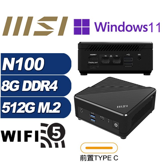 (DIY)領軍少尉P MSI 微星 CUBI迷你電腦(N100/8G/512GB M.2/Win11Pro)