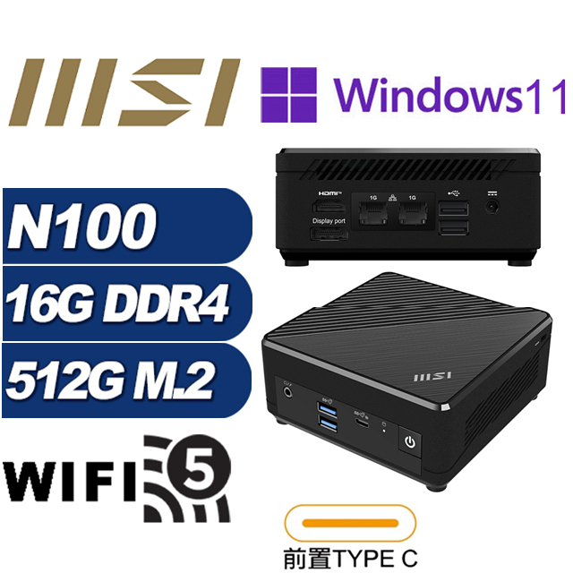 (DIY)領軍上尉P MSI 微星 CUBI迷你電腦(N100/16G/512GB M.2/Win11Pro)