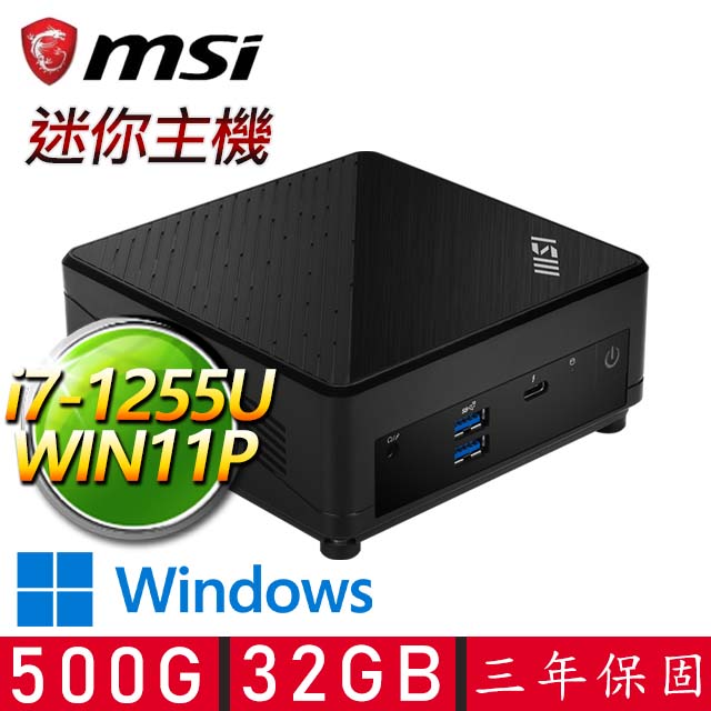 【MSI 微星】Cubi i7十核 WIN11P {大展拳腳} 迷你電腦(i7-1255U/32G D4/500G M.2)