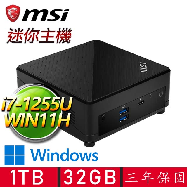 【MSI 微星】Cubi i7十核 WIN11 {星雲飛翔} 迷你電腦(i7-1255U/32G D4/1TB M.2)
