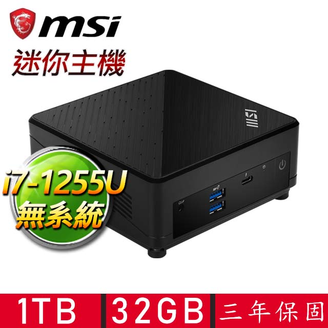 【MSI 微星】Cubi i7十核{星雲飛翔} 迷你電腦(i7-1255U/32G D4/1TB M.2)