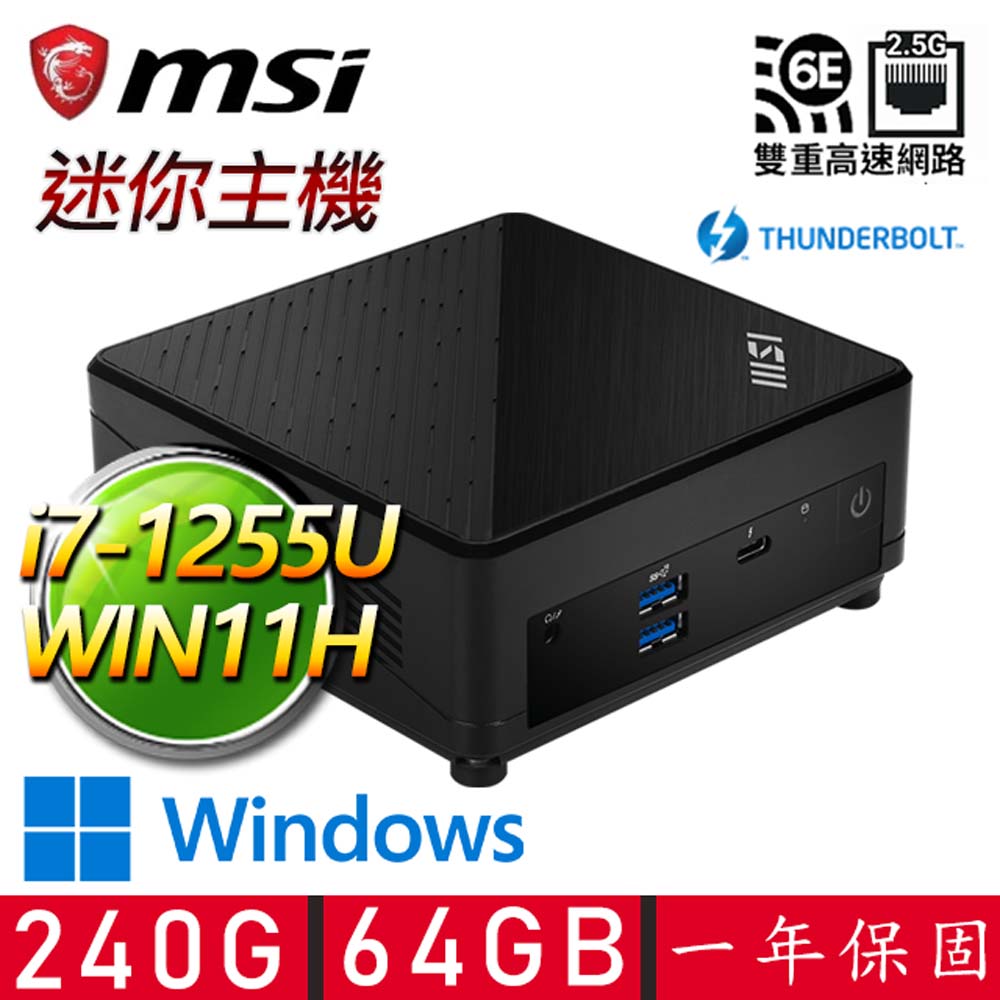 MSI 微星 Cubi i7十核 WIN11 {心事深H} 迷你電腦(i7-1255U/64G D4/240GB SSD)