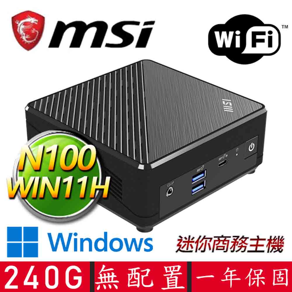 MSI 微星 Cubi Intel四核 WIN11 {心有所望H} 迷你電腦(N100/DDR4/240GB SSD)