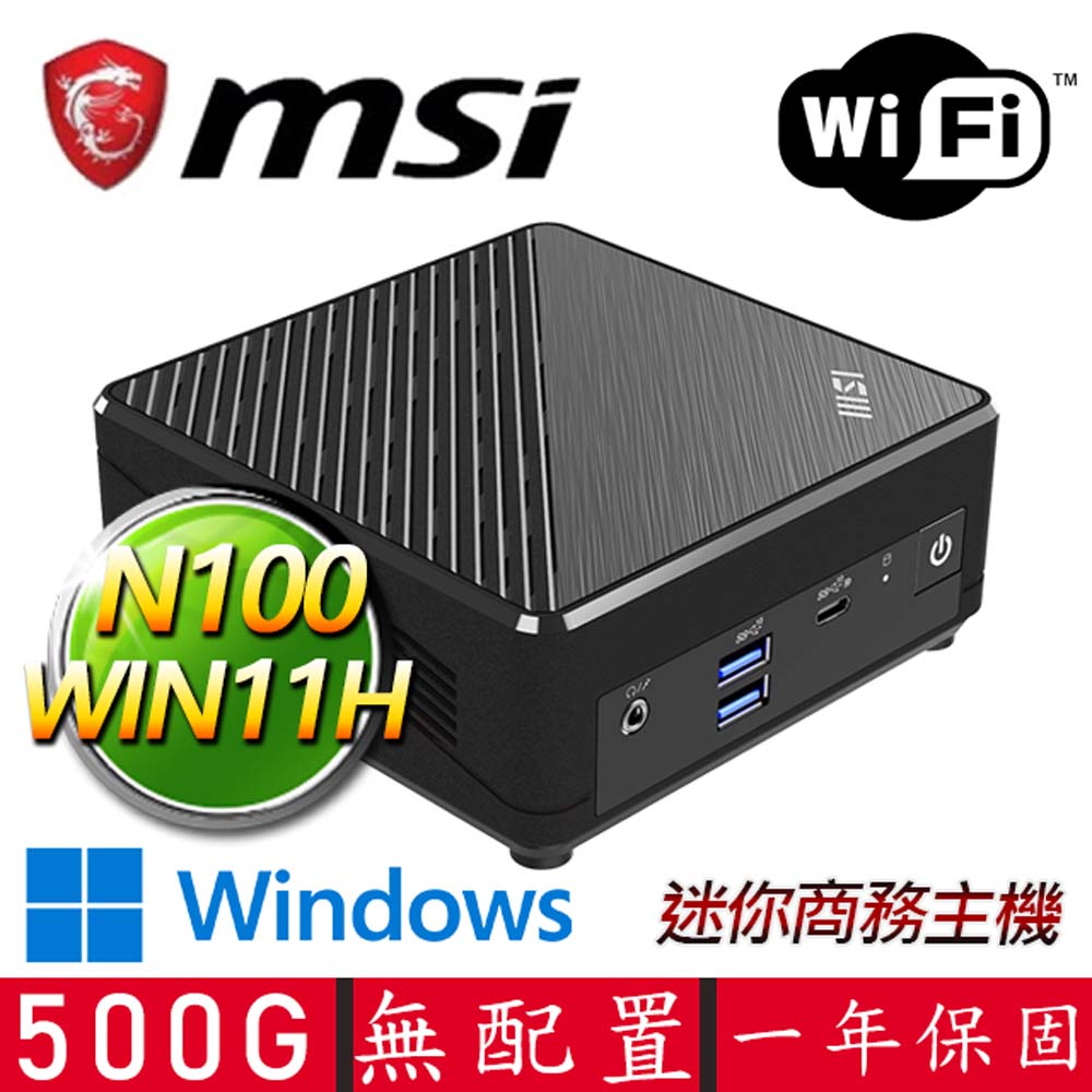 MSI 微星 Cubi Intel四核 WIN11 {心有所結H} 迷你電腦(N100/DDR4/500GB M.2)