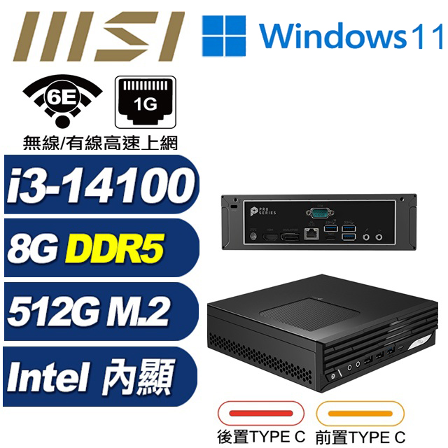MSI 微星 (DIY)磐龍QC3BW PRO DP21 14M-248BTW 迷你電腦(I3-14100/8G/512GB M.2/Win11)