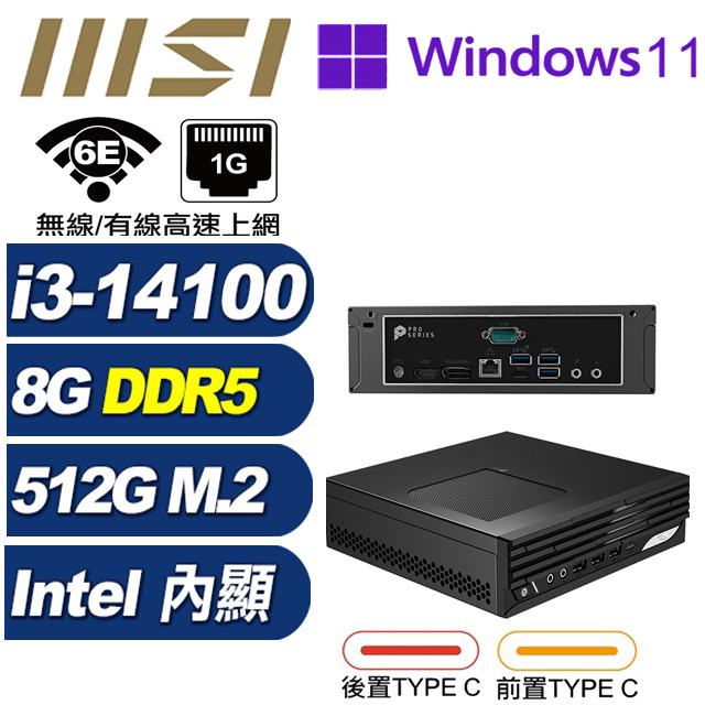 MSI 微星 (DIY)磐龍QC3BP PRO DP21 14M-248BTW 迷你電腦(I3-14100/8G/512GB M.2/Win11Pro)