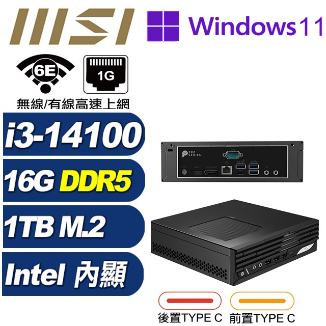 MSI 微星 (DIY)磐龍QC6CP PRO DP21 14M-248BTW 迷你電腦(I3-14100/16G/1TB M.2/Win11Pro)