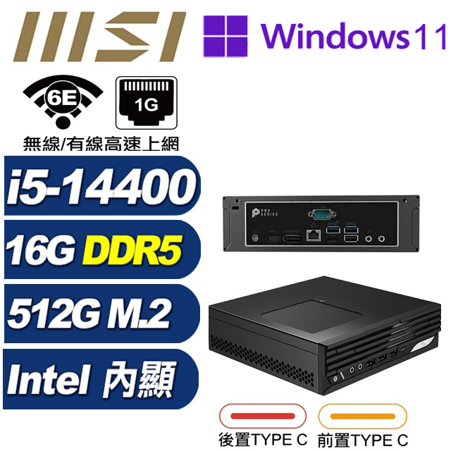 MSI 微星 (DIY)磐龍RCBBP PRO DP21 14M-248BTW 迷你電腦(I5-14400/16G/512GB M.2/Win11Pro)