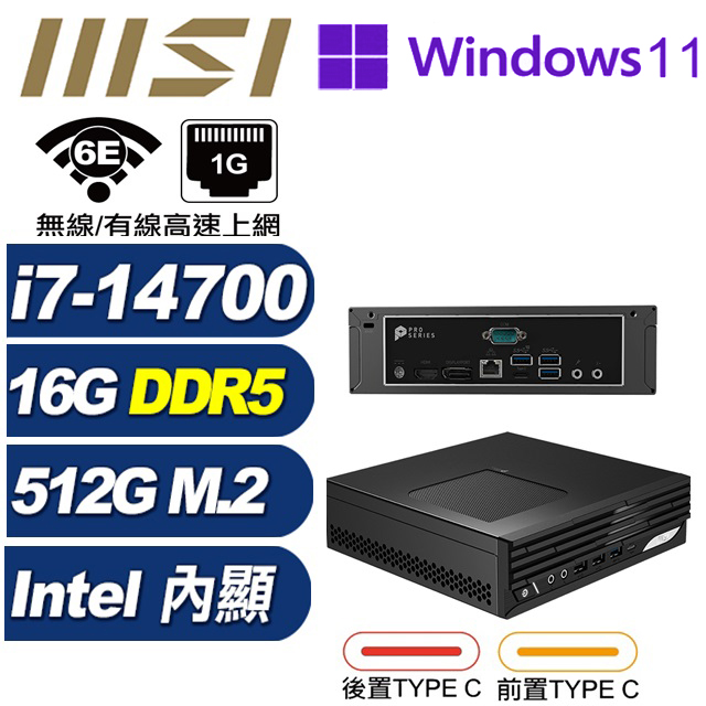 MSI 微星 (DIY)赤甲獸SCFBP PRO DP21 14M-248BTW 迷你電腦(i7-14700/16G/512GB M.2/Win11Pro)