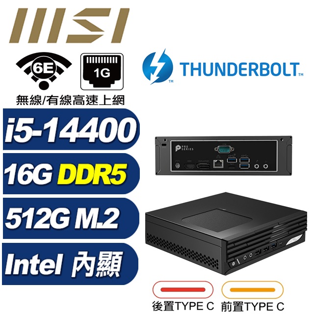 MSI 微星 (DIY)BHCP61H37 PRO DP21 14M-255BTW 迷你電腦(I5-14400/16G/512G SSD)