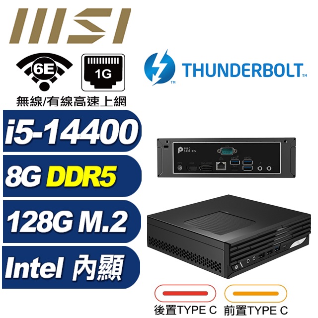 MSI 微星 (DIY)BHCP61H3B PRO DP21 14M-255BTW 迷你電腦(I5-14400/8G/128G SSD)