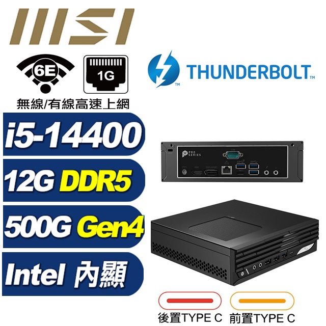 MSI 微星 (DIY)BHCP61H6B PRO DP21 14M-255BTW 迷你電腦(I5-14400/12G/500G SSD)