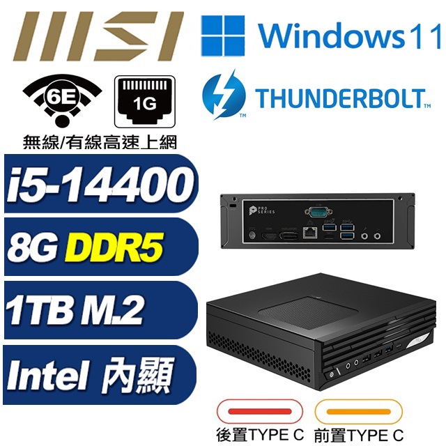MSI 微星 (DIY)BHCP61H36W PRO DP21 14M-255BTW 迷你電腦(I5-14400/8G/1TB SSD/W11H)