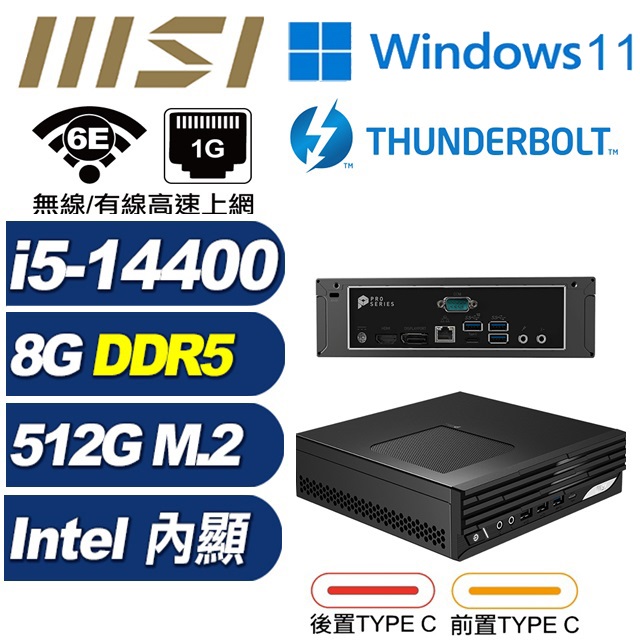 MSI 微星 (DIY)BHCP61H35W PRO DP21 14M-255BTW 迷你電腦(I5-14400/8G/512G SSD/W11H)