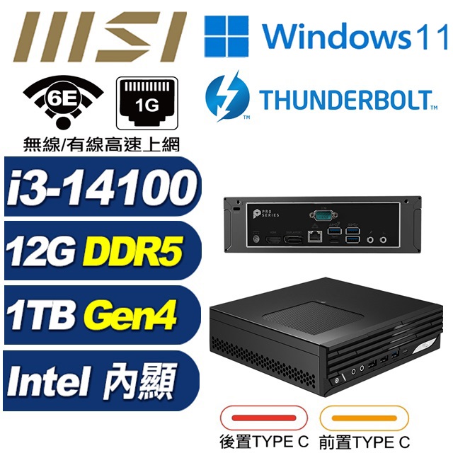 MSI 微星 (DIY)BHCP61H69W PRO DP21 14M-248BTW 迷你電腦(I3-14100/12G/1TB SSD/W11H)