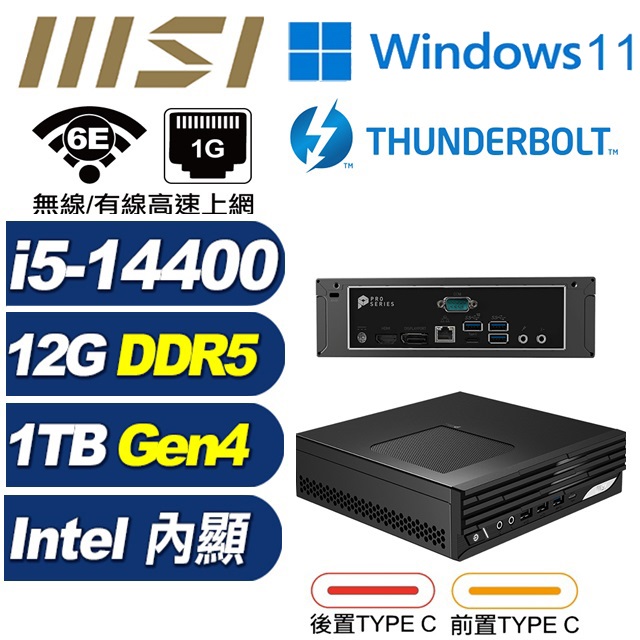 MSI 微星 (DIY)BHCP61H6CW PRO DP21 14M-255BTW 迷你電腦(I5-14400/12G/1TB SSD/W11H)