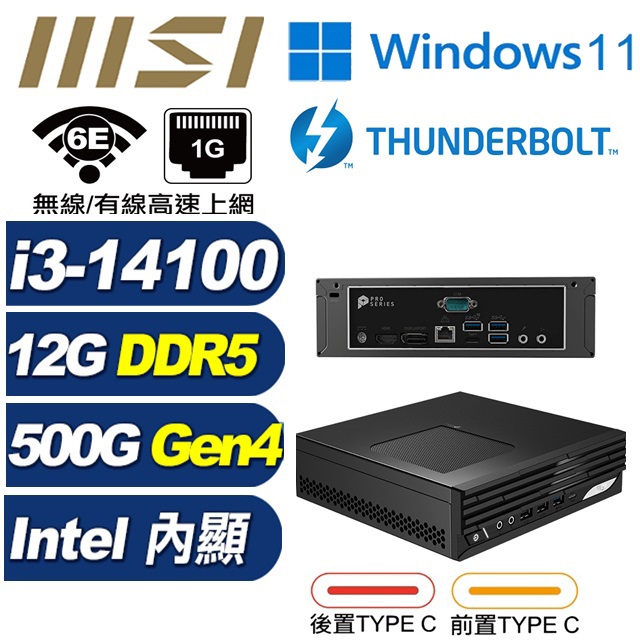 MSI 微星 (DIY)BHCP61H68W PRO DP21 14M-248BTW 迷你電腦(I3-14100/12G/500G SSD/W11H)