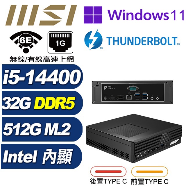 MSI 微星 (DIY)BHCP61H39P PRO DP21 14M-255BTW 迷你電腦(I5-14400/32G/512G SSD/W11P)