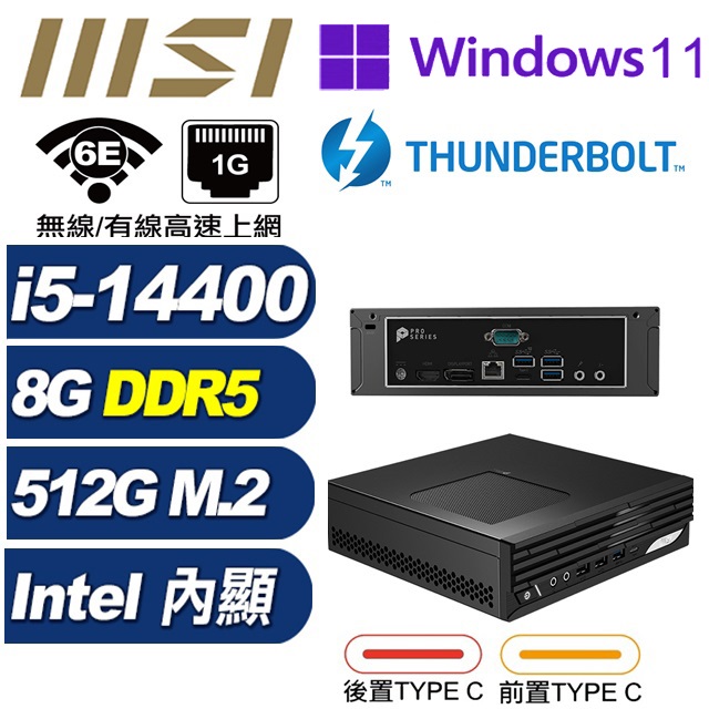 MSI 微星 (DIY)BHCP61H35P PRO DP21 14M-255BTW 迷你電腦(I5-14400/8G/512G SSD/W11P)