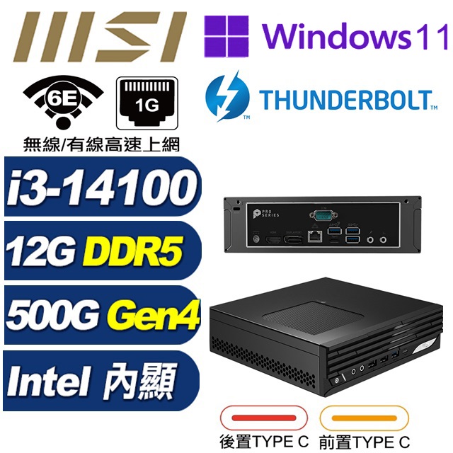MSI 微星 (DIY)BHCP61H68P PRO DP21 14M-248BTW 迷你電腦(I3-14100/12G/500G SSD/W11P)