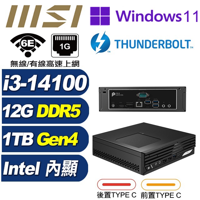 MSI 微星 (DIY)BHCP61H69P PRO DP21 14M-248BTW 迷你電腦(I3-14100/12G/1TB SSD/W11P)