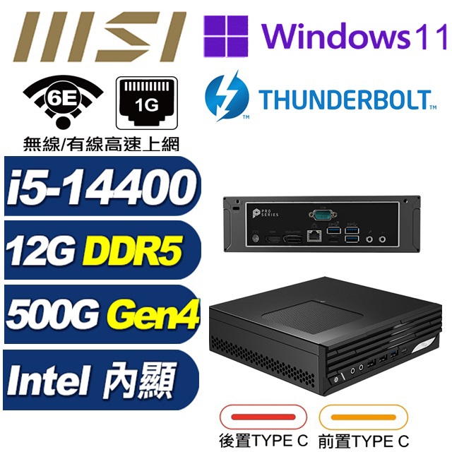 MSI 微星 (DIY)BHCP61H6BP PRO DP21 14M-255BTW 迷你電腦(I5-14400/12G/500G SSD/W11P)
