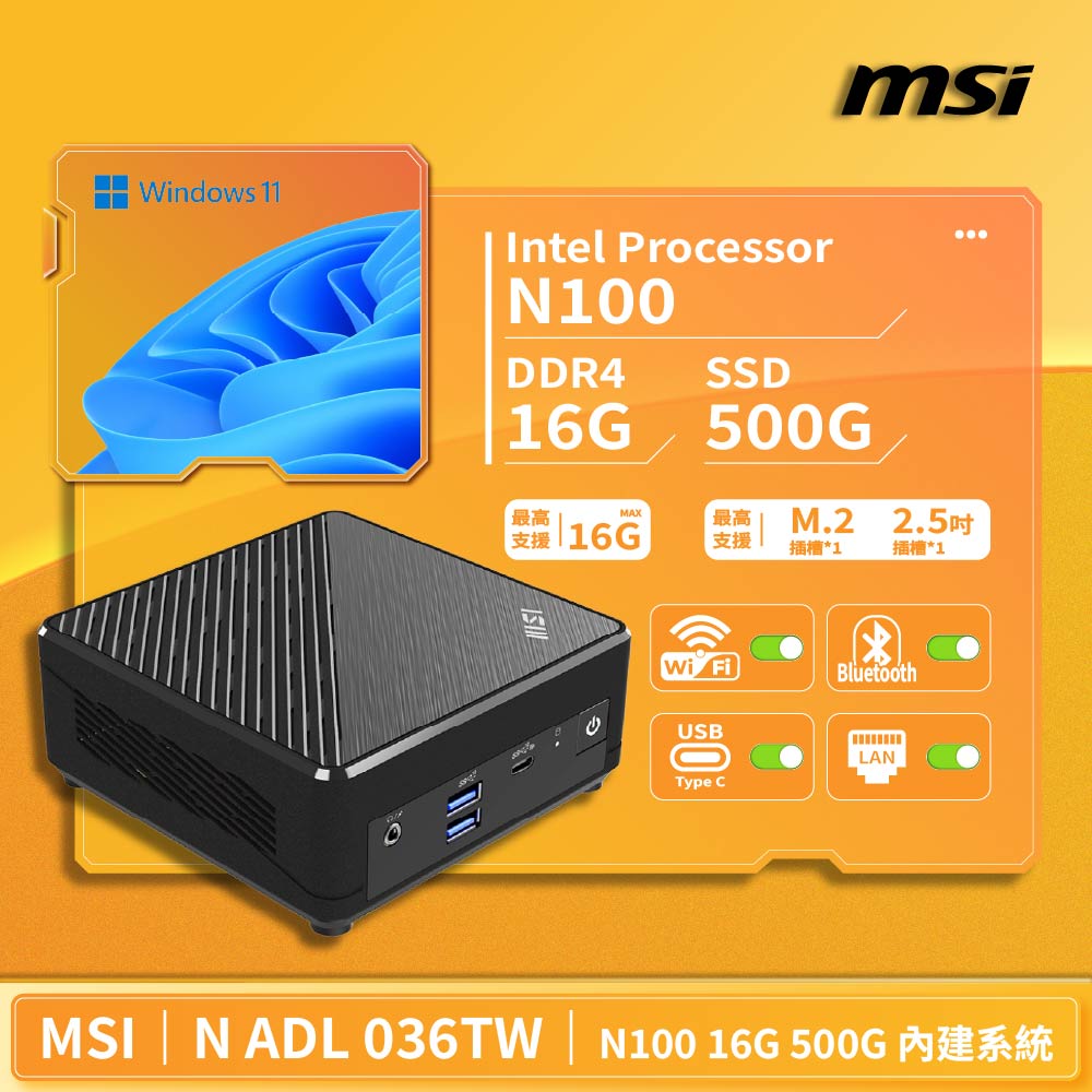 MSI 微星 CUBI N 系列 - N100四核心處理器 / 16記憶體 / 500G SSD / Win11專業版迷你電腦(ADL-036TW)