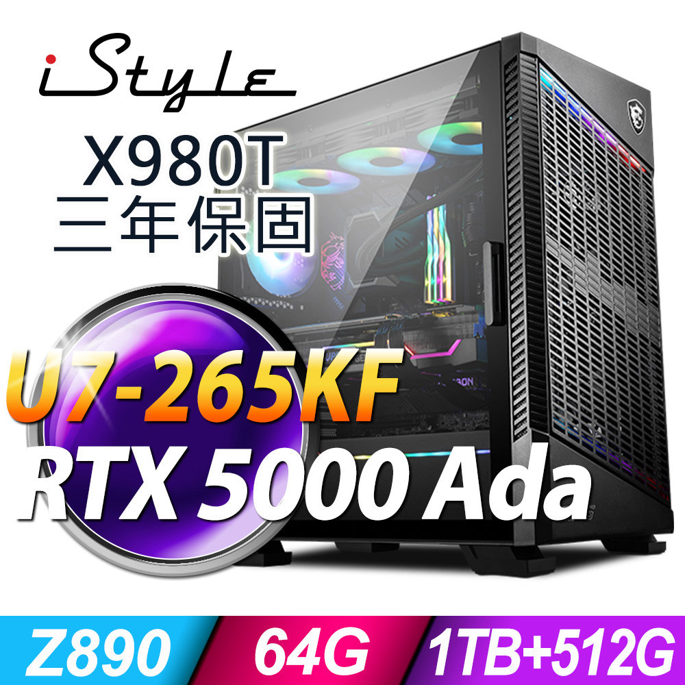 iStyle X980T 微星水冷工作站 (Ultra 7-265KF/Z890/64G/1TB+512G SSD/RTX 5000 Ada-32G/2000W/FD)